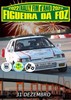 Destaque - Rally Fim d’Ano Figueira da Foz 2022-23
